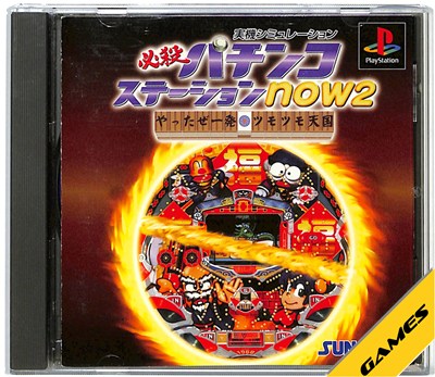 【PS】必殺パチンコステーションnow2やったぜ一発ツモツモ【中古】 プレイステーション プレステ