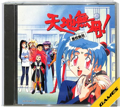 Ps Soft, Shooting - 【PS】天地無用！登校無用 説明書なし【中古】 プレイステーション プレステ