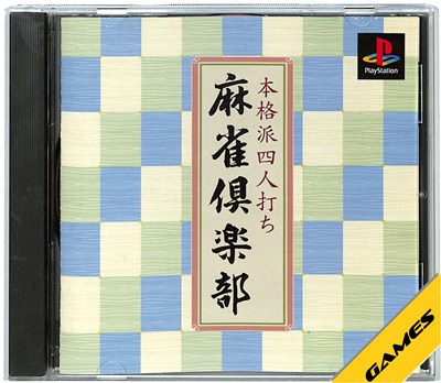 【PS】本格4人打ち 麻雀倶楽部【中古】 プレイステーション プレステ
