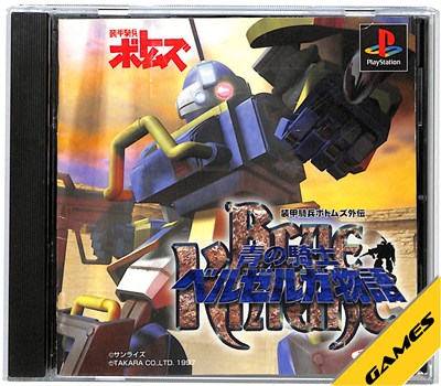 楽天市場】装甲騎兵ボトムズ ps2 中古の通販