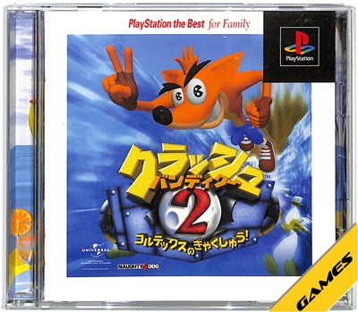 【PS】クラッシュバンディクー2 ベスト版【中古】 プレイステーション プレステ
