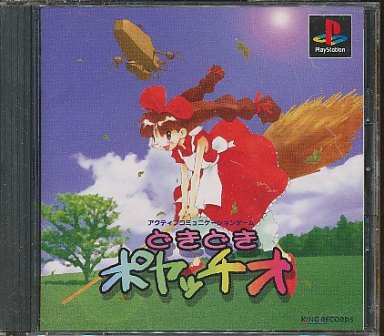 【PS】 どきどきポヤッチオ 【中古】プレイステーション プレステ 【PS】 どきどきポヤッチオ 【中古】プレイステーション プレステ