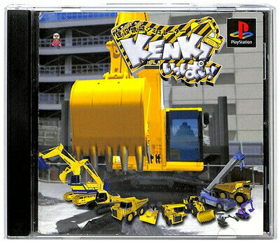 【PS】 建設機械シミュレーター KENKIいっぱい! 【中古】プレイステーション プレステ 【PS】 建設機械シミュレーター KENKIいっぱい! 【中古】プレイステーション プレステ