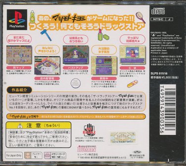 【中古】PSソフト マッドパニックコースター