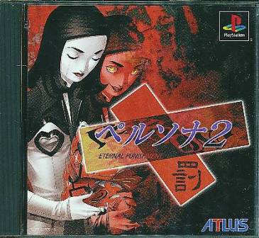【PS】 ペルソナ2 罰【中古】プレイステーション プレステ
