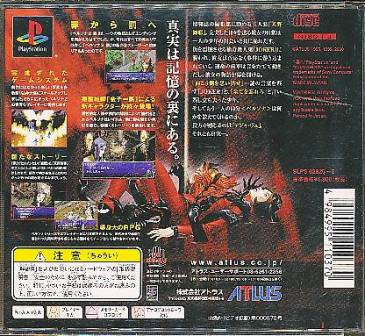 【PS】 ペルソナ2 罰【中古】プレイステーション プレステ