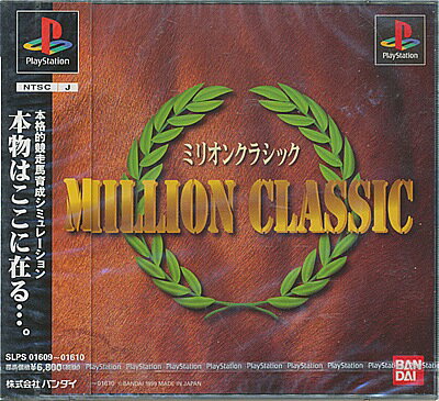【PS】ミリオンクラシック (新品・未開封品)プレイステーション プレステ 【PS】ミリオンクラシック (新品・未開封品)プレイステーション プレステ