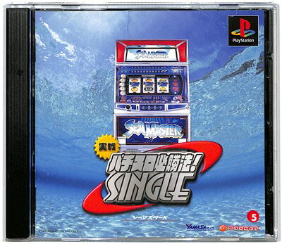 【PS】実戦パチスロ必勝法!シングル シーマスター【中古】プレイステーション プレステ