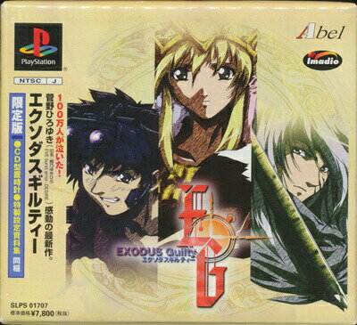 【PS】エクソダスギルティ 限定版 帯付き 付録置時計一部欠品【中古】プレイステーション プレステ 【PS】エクソダスギルティ 限定版 帯付き 付録置時計一部欠品【中古】プレイステーション プレステ