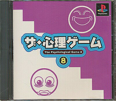 【PS】 ザ・心理ゲーム8 【中古】プレイステーション プレステ 【PS】 ザ・心理ゲーム8 【中古】プレイステーション プレステ
