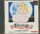 【PS】エーベルージュ スペシャル 【中古】プレイステーション プレステ