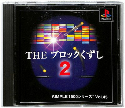 【PS】THE ブロックくずし2 SIMPLE 1500 Vol.45 【中古】プレイステーション プレステ 【PS】THE ブロックくずし2 SIMPLE 1500 Vol.45 【中古】プレイステーション プレステ