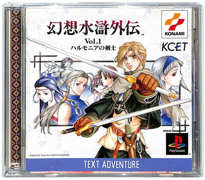 【PS】幻想水滸外伝Vol.1 ハルモニアの剣士【中古】プレイステーション プレステ