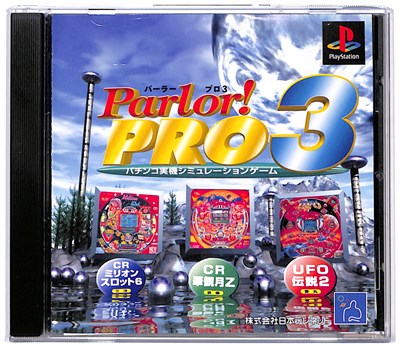 【PS】パーラープロ3 『パチンコ』 【中古】プレイステーション プレステ