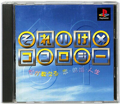 樂天商城 - 【PS】それいけココロジー【中古】プレイステーション プレステ