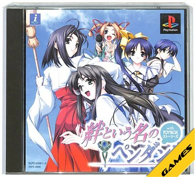 【PS】絆という名のペンダント withTOYBOX ストーリズ 【中古】プレイステーション プレステ