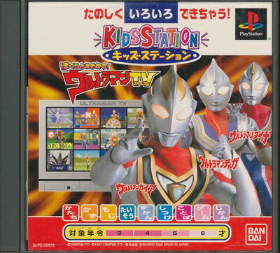 【PS】ぼくらとあそぼう! ウルトラマンTV 【中古】プレイステーション プレステ 【PS】ぼくらとあそぼう! ウルトラマンTV 【中古】プレイステーション プレステ