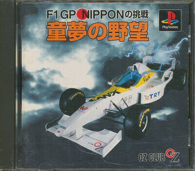 【PS】童夢の野望 F1GP NIPPON 帯付き 【中古】プレイステーション プレステ