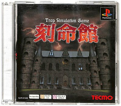 【PS】刻命館 PSone Books【中古】プレイステーション プレステ