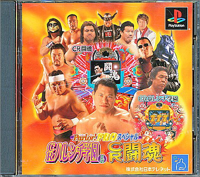 【PS】 Parlor! PROスペシャル～CRハレンチ学園＆CR闘魂～【中古】プレイステーション プレステ
