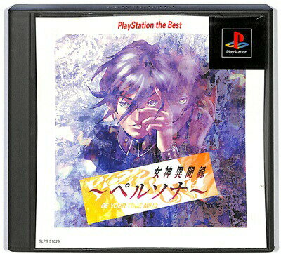 【PS】 女神異聞録ペルソナ ベスト版【中古】プレイステーション プレステ