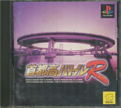 【PS】首都高バトルR 説明書なし【中古】プレイステーション プレステ