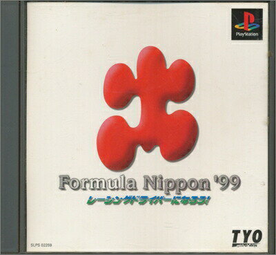 【PS】フォーミュラ ニッポン’99 レーシングドライバーになろう 【中古】プレイステーション プレステ 【PS】フォーミュラ ニッポン’99 レーシングドライバーになろう 【中古】プレイステーション プレステ
