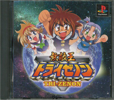 【PS】無敵王 トライゼノン 非売品シングルCD付き【中古】プレイステーション プレステ