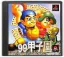 【PS】’99 甲子園 帯付き【中古】 プレイステーション プレステ
