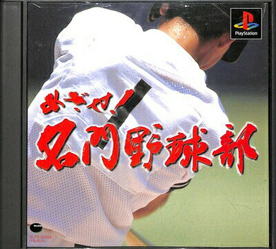 【PS】めざせ! 名門野球部 復刻版【中古】 プレイステーション プレステ 【PS】めざせ! 名門野球部 復刻版【中古】 プレイステーション プレステ