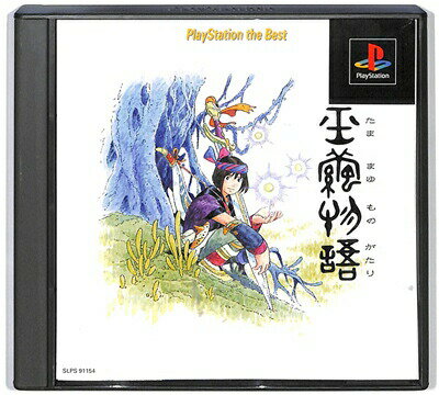 【PS】玉繭物語 ベスト版【中古】 プレイステーション プレステ