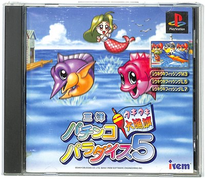 【PS】三洋 パチンコパラダイス5 ウキウキ大漁旗【中古】 プレイステーション プレステ
