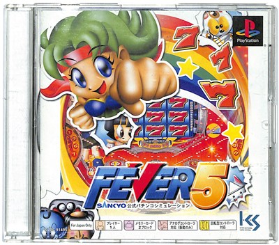 【PS】FEVER5 フィーバー5 SANKYO公式パチンコシミュレーション (PSoneBooks)【中古】 【PS】FEVER5 フィーバー5 SANKYO公式パチンコシミュレーション (PSoneBooks)【中古】