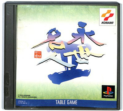 【PS】永世名人2【中古】 プレイステーション プレステ 【PS】永世名人2【中古】 プレイステーション プレステ