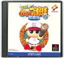 【PS】実況パワフルプロ野球95 開幕版【中古】 プレイステーション プレステ