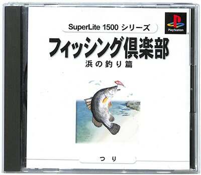 【PS】フィッシング倶楽部 浜の釣り篇【中古】 プレイステーション プレステ 【PS】フィッシング倶楽部 浜の釣り篇【中古】 プレイステーション プレステ