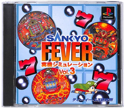 【PS】SANKYO FEVER サンキョーフィーバー 実機シミュレーション Vol.3【中古】 プレイステーション プレステ