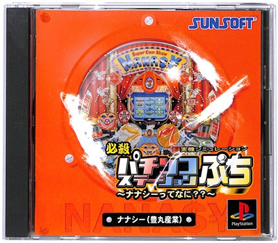 【PS】必殺パチンコステーションぷちナナシーてなに【中古】 プレイステーション プレステ
