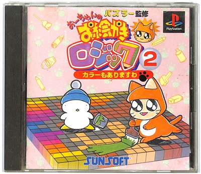 【PS】おーちゃんお絵かきロジック2【中古】 プレイステーション プレステ