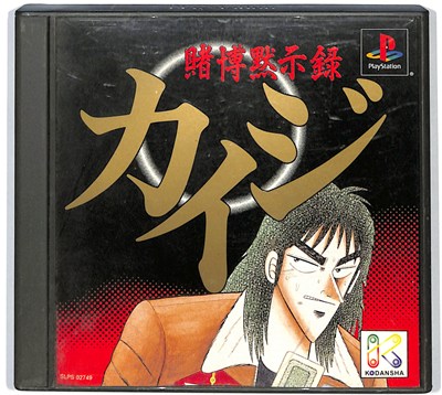【PS】賭博黙示録カイジ 【中古】 プレイステーション プレステ