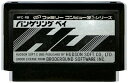 ファミコン バンゲリングベイ 裏面シールに書込み跡あり(ソフトのみ) FC 【中古】