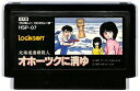 ファミコン 北海道連鎖殺人 オホーツクに消ゆ シール貼りあり（ソフトのみ） FC 【中古】