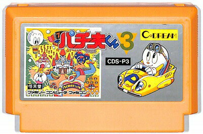 ファミコン パチ夫くん3 セーブ可 ソフト裏面に小さい穴開け2つあり(ソフトのみ) FC【中古】 ファミコン パチ夫くん3 セーブ可 ソフト裏面に小さい穴開け2つあり(ソフトのみ) FC【中古】