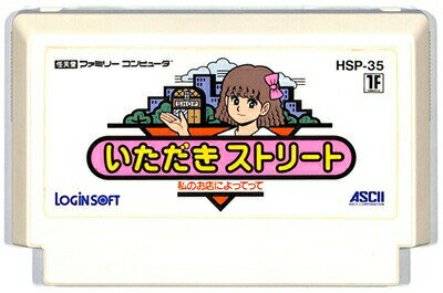 楽天市場】いただきストリート ファミコンの通販 楽天市場】いただきストリート ファミコンの通販