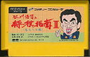 ファミコン 谷川浩司の将棋指南2 セーブ可(ソフトのみ) FC【中古】