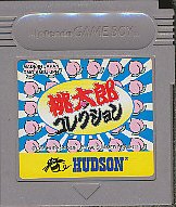 GB 桃太郎コレクション（ソフトのみ）【中古】 ゲームボーイ