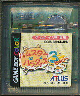 GBC ハムスターパラダイス3（ちゅり