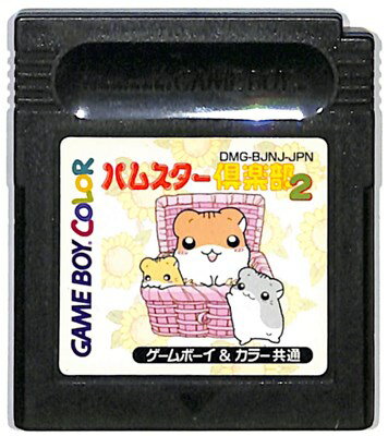 GBC ハムスター倶楽部2 （ソフトのみ