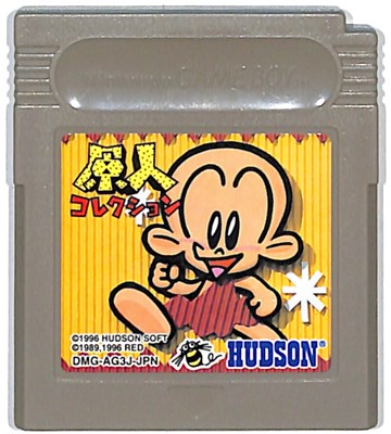 GB 原人コレクション （ソフトのみ） 【中古】ゲームボーイ
