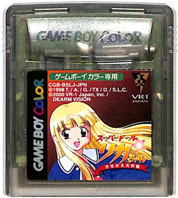 GBC スーパードール・リカちゃん 〜きせかえ大作戦〜 【カラー専用】 （ソフトのみ） ゲームボーイカラー【中古】